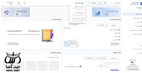 مدارک موردنیاز برای خرید خط تلفن ثابت مخابرات